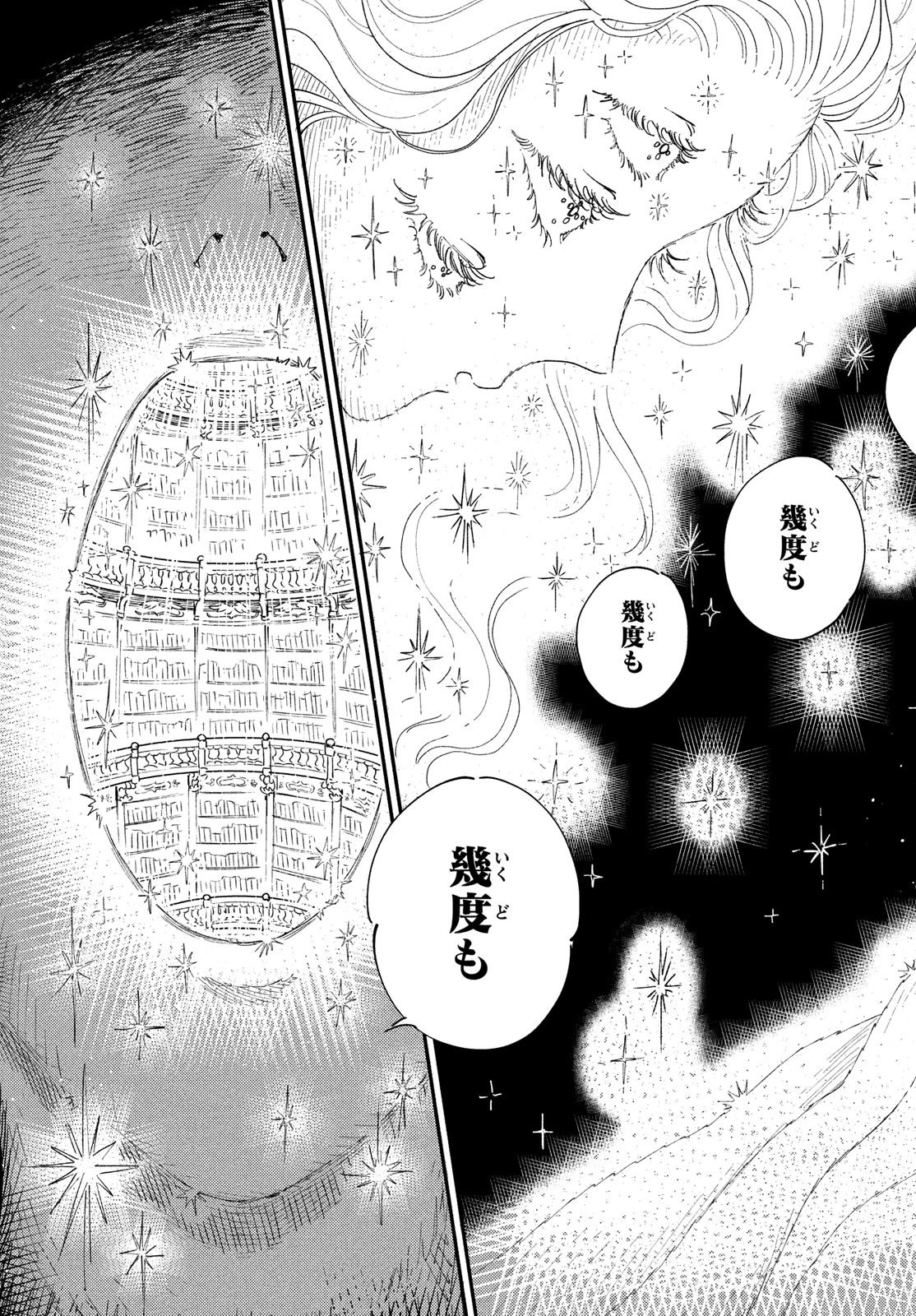 クオーツの王国 第18話 - 13