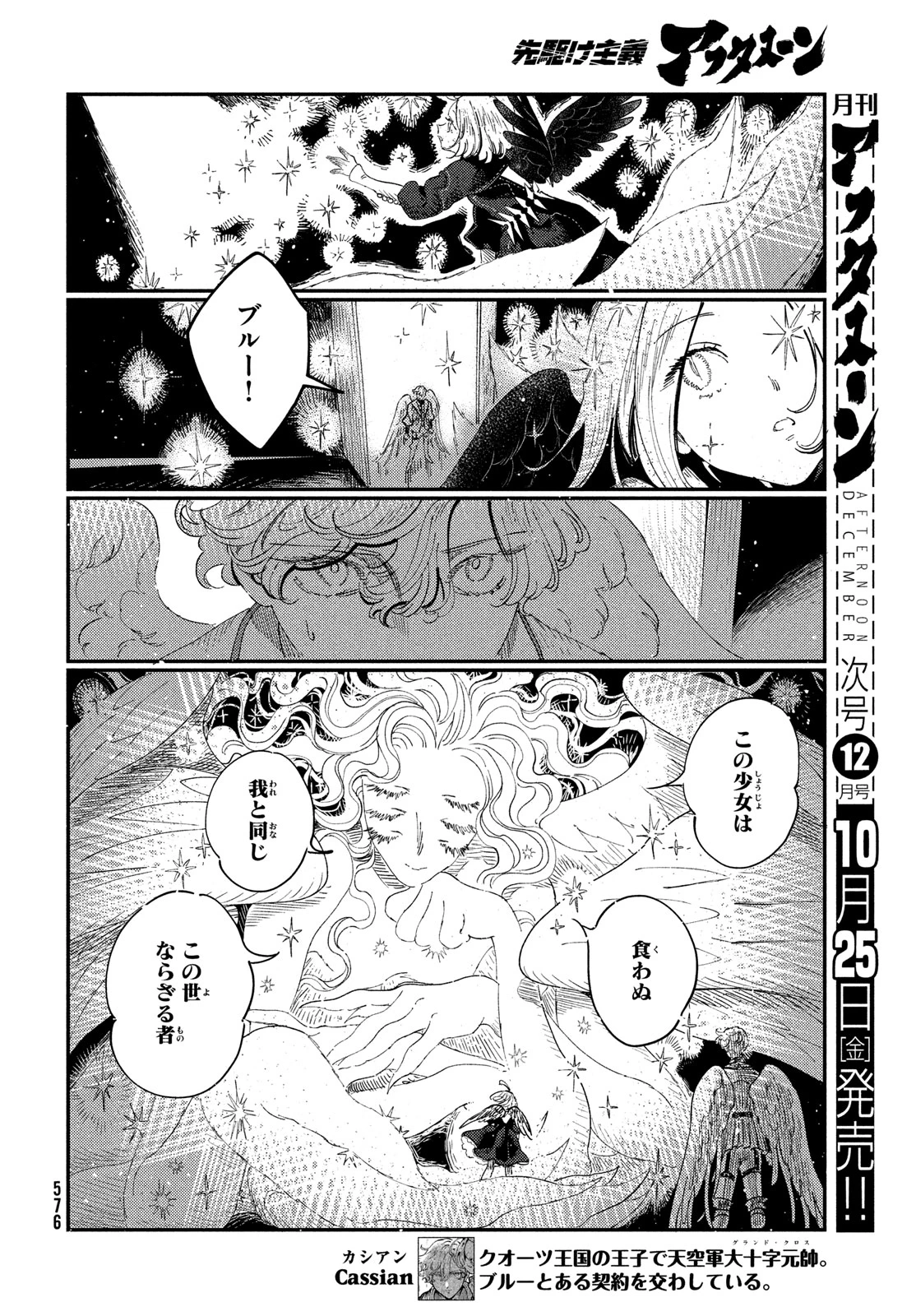 クオーツの王国 第18話 - 14