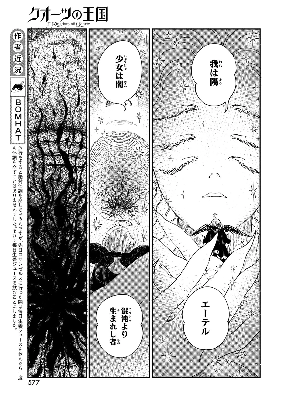 クオーツの王国 第18話 - 15
