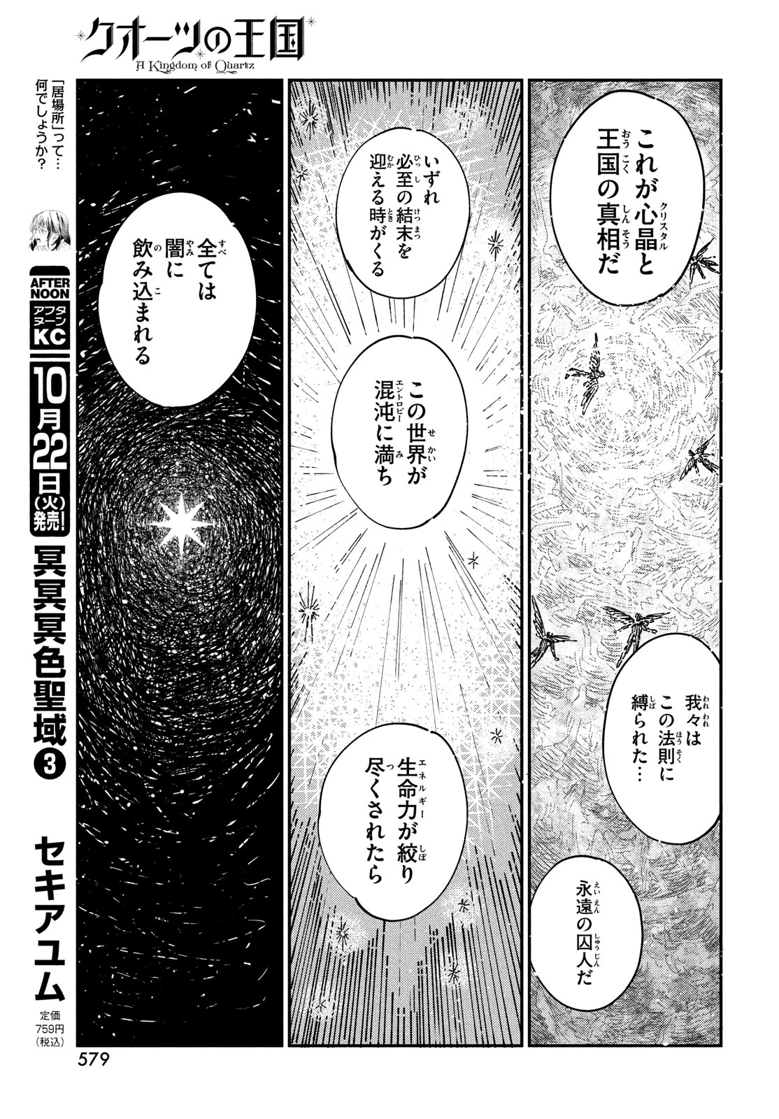 クオーツの王国 第18話 - 17