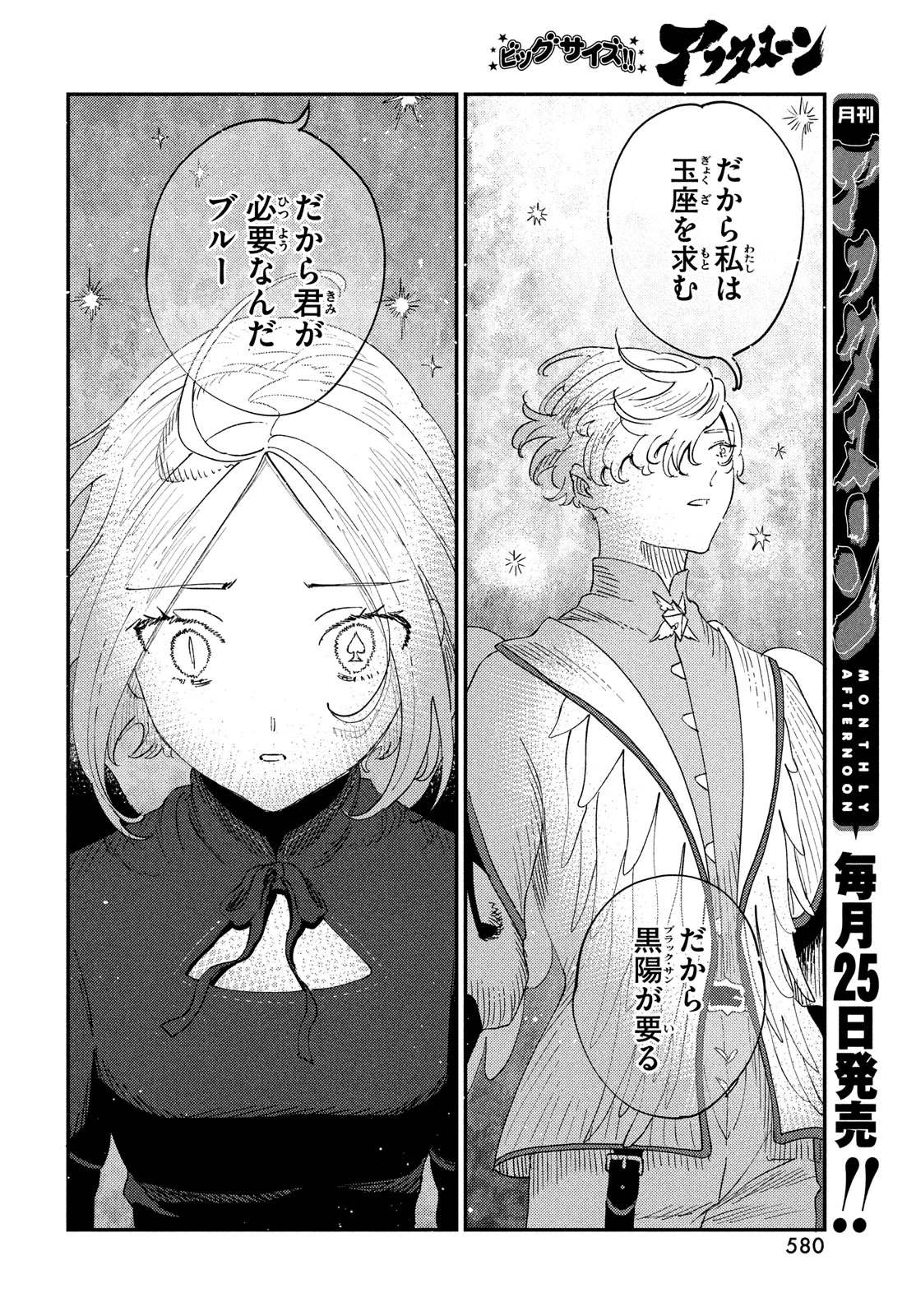 クオーツの王国 第18話 - 18