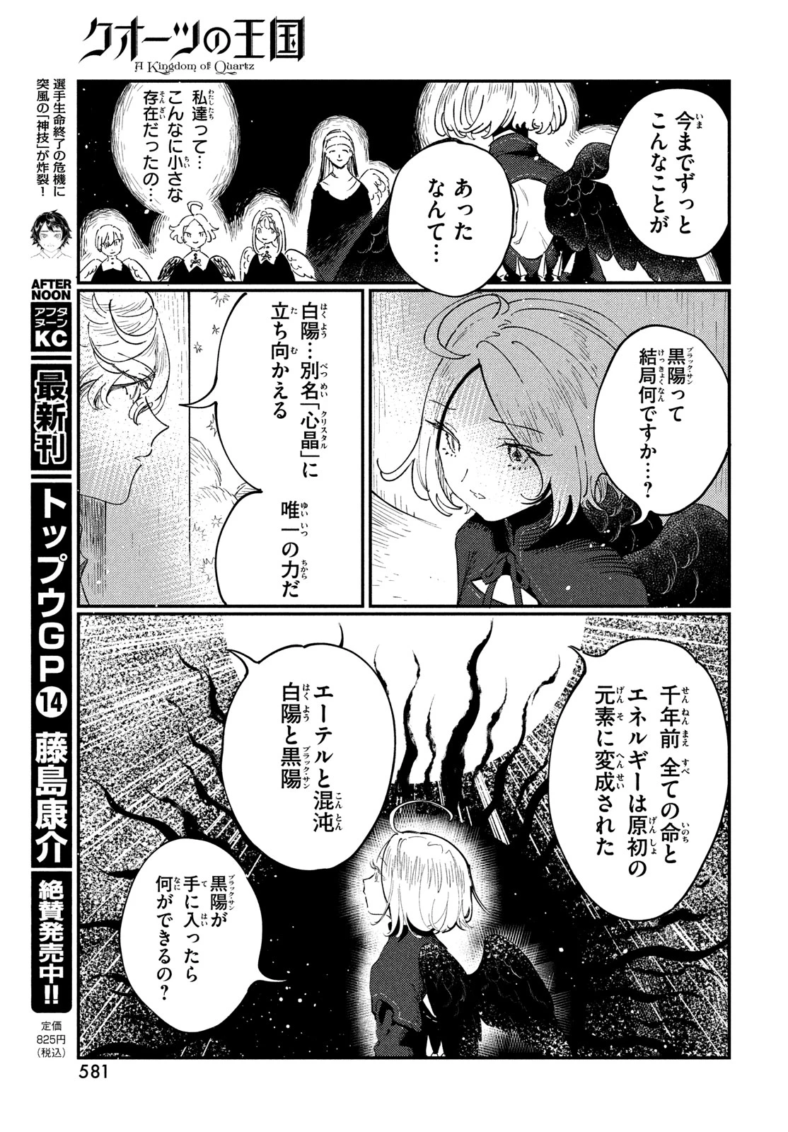 クオーツの王国 第18話 - 19