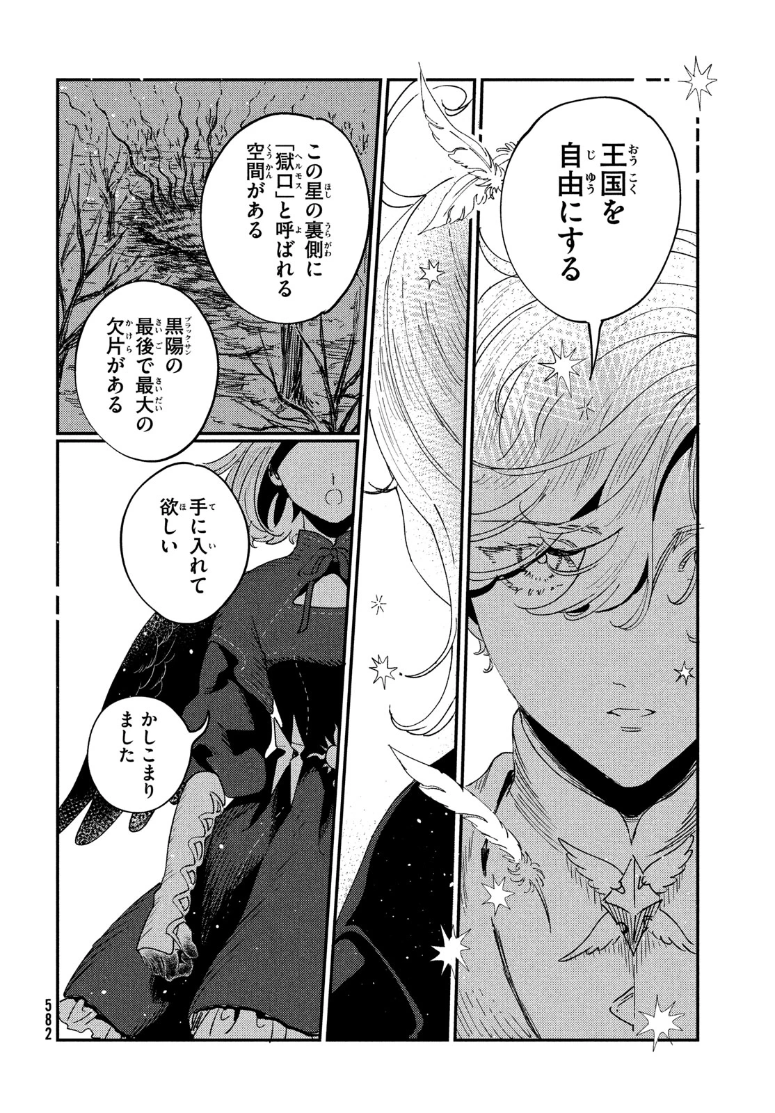 クオーツの王国 第18話 - 20