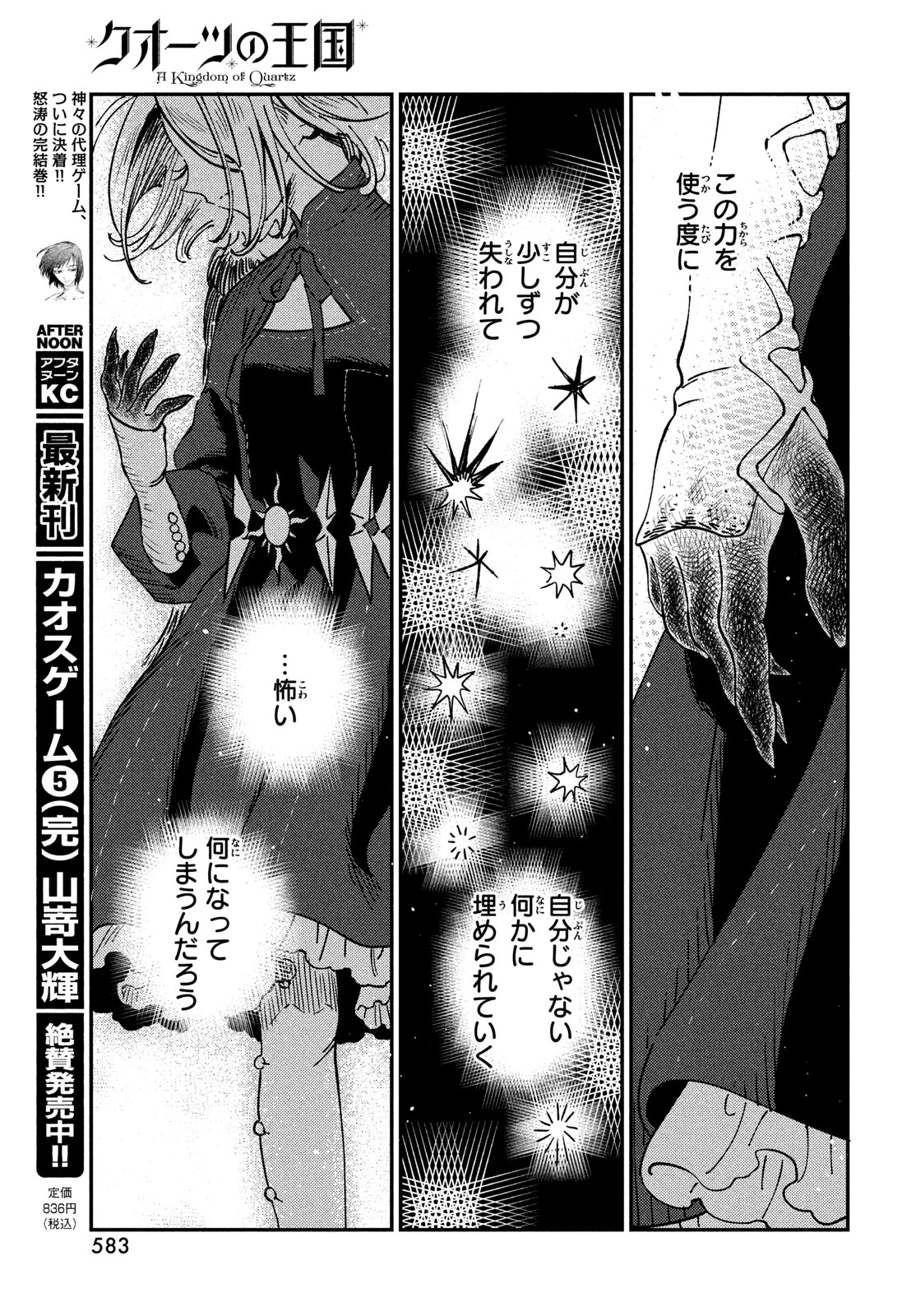 クオーツの王国 第18話 - 21