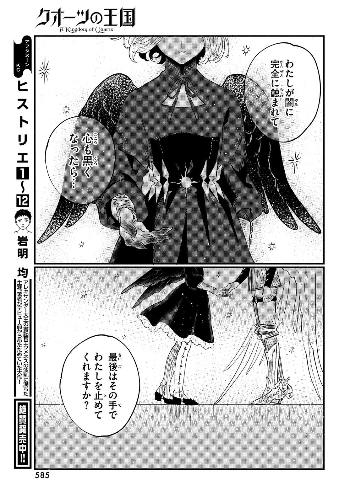 クオーツの王国 第18話 - 23
