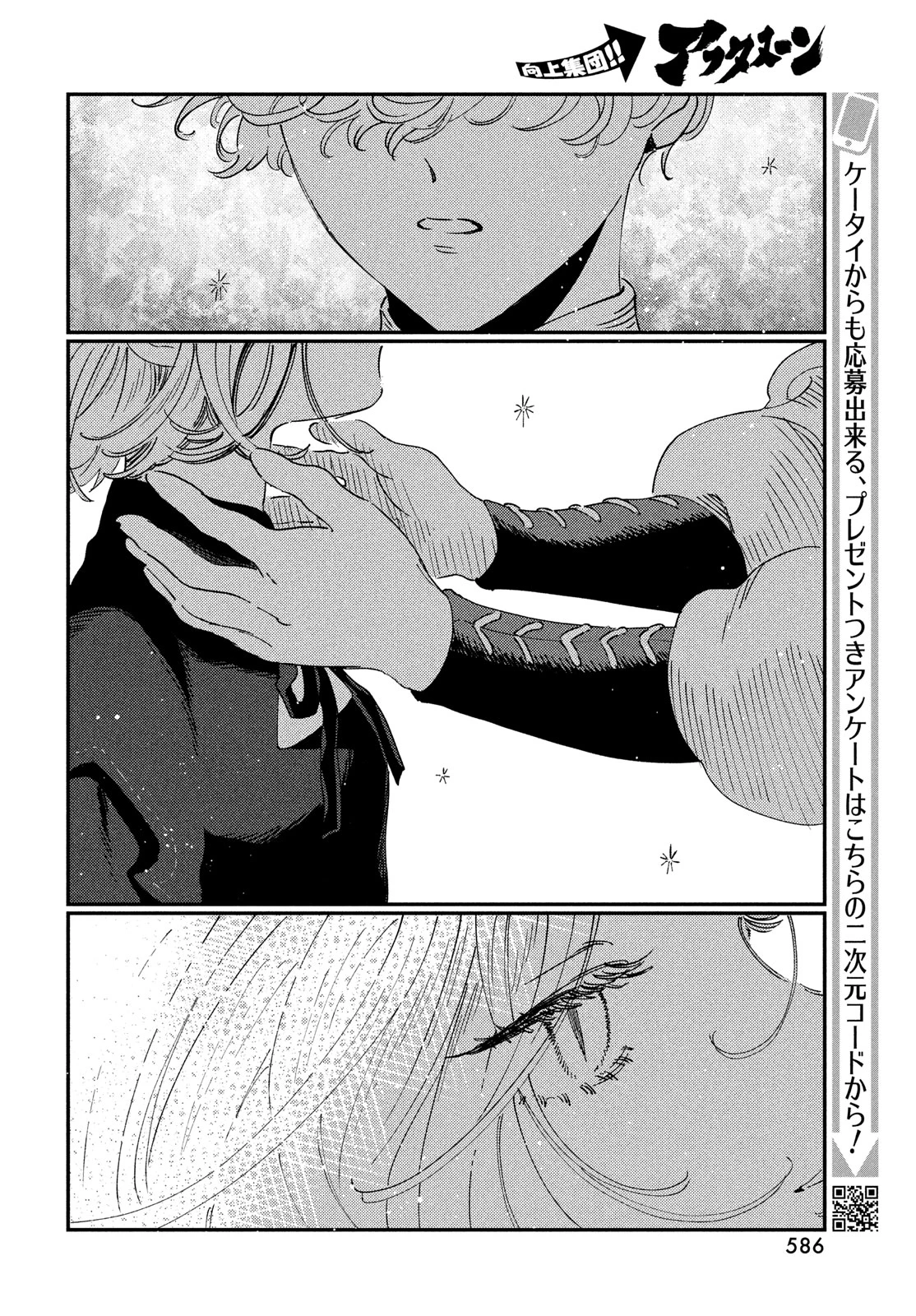 クオーツの王国 第18話 - 24