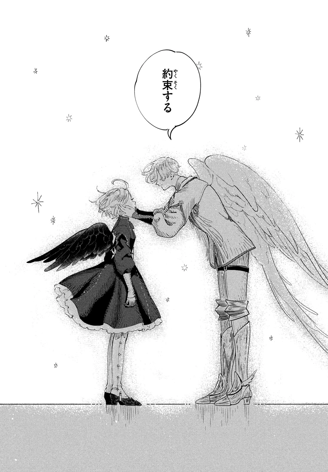 クオーツの王国 第18話 - 25