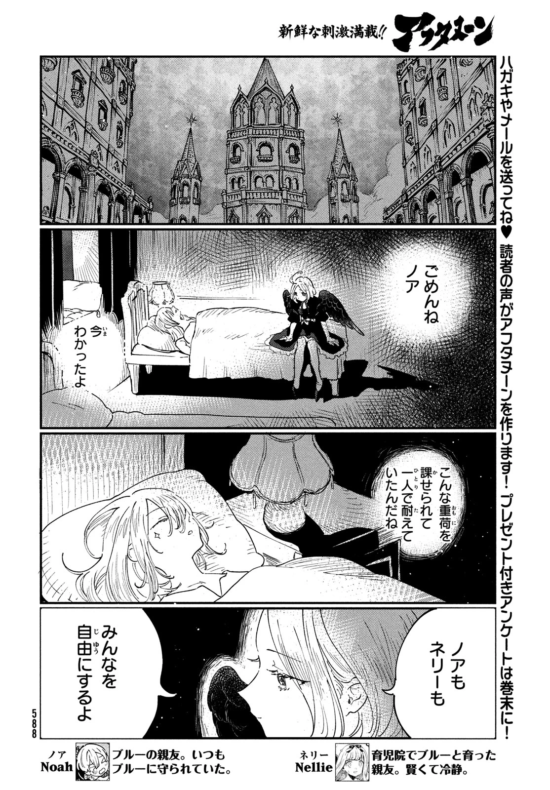 クオーツの王国 第18話 - 26