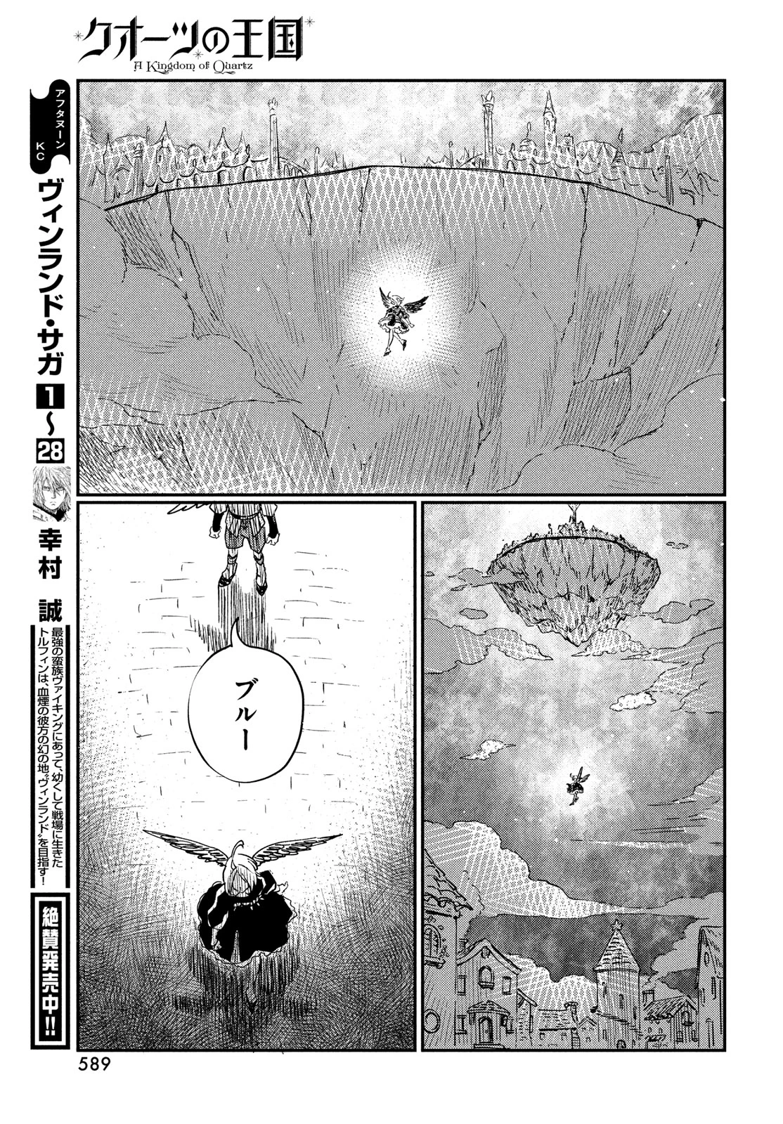 クオーツの王国 第18話 - 27