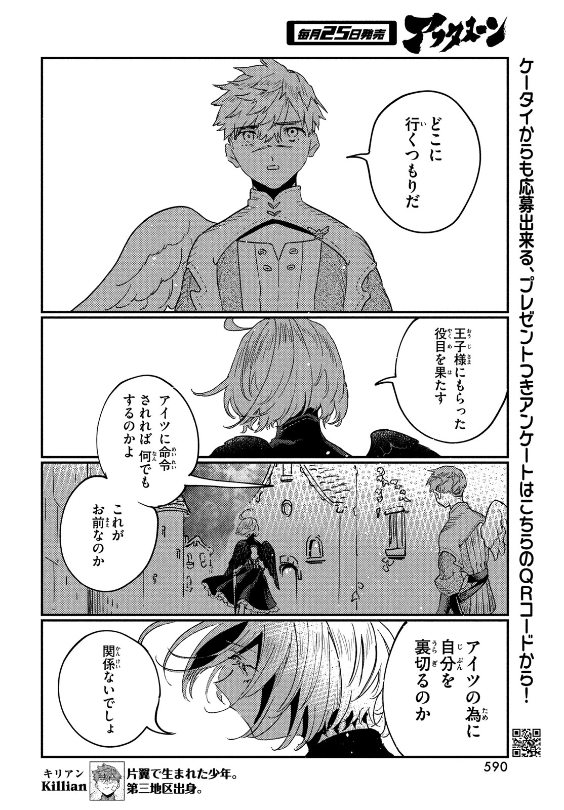 クオーツの王国 第18話 - 28