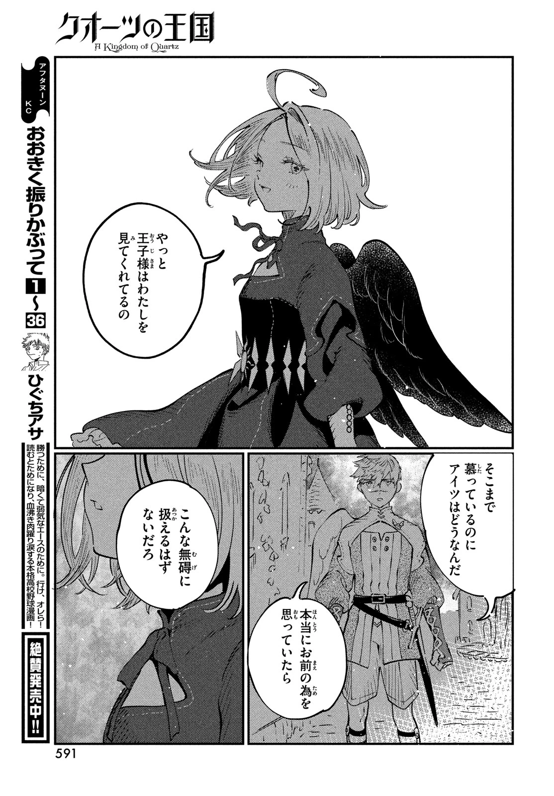 クオーツの王国 第18話 - 29