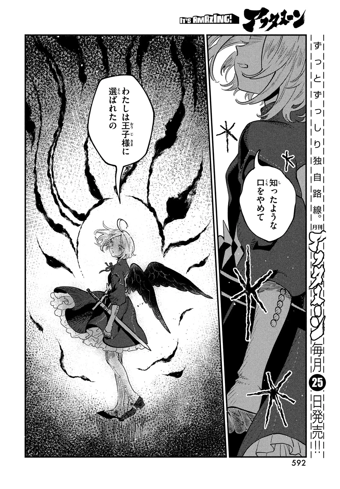 クオーツの王国 第18話 - 30