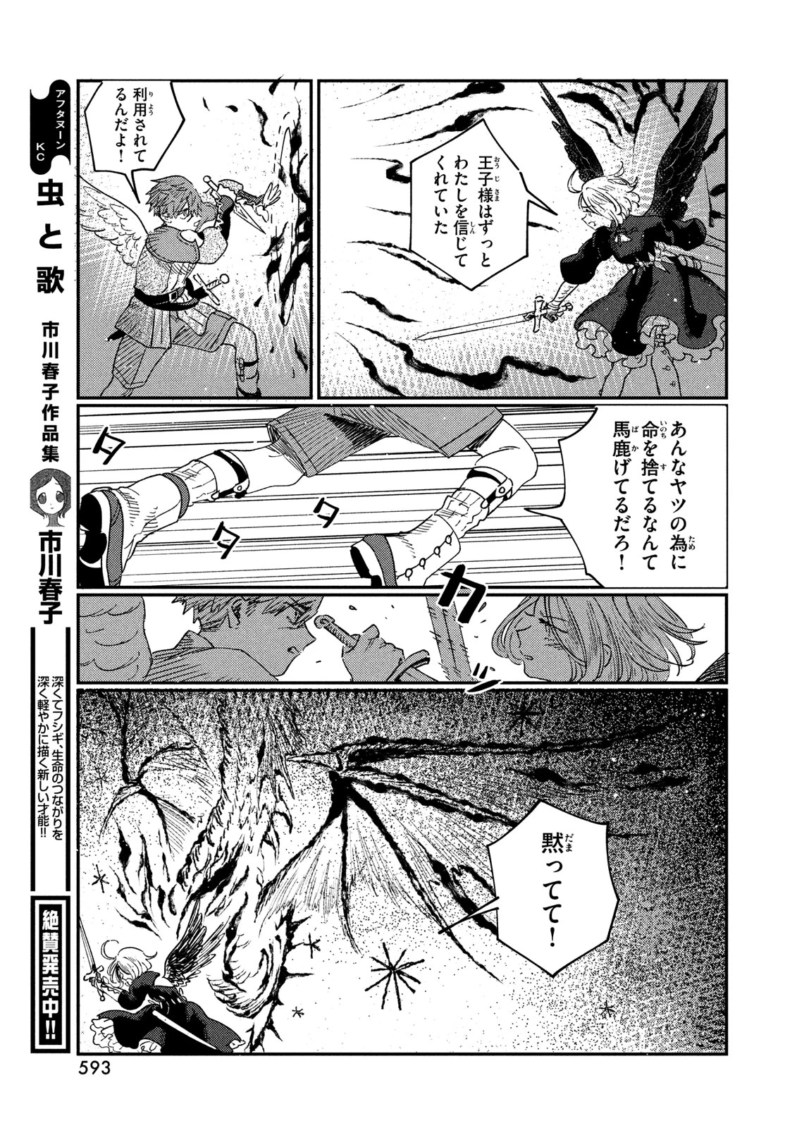 クオーツの王国 第18話 - 31