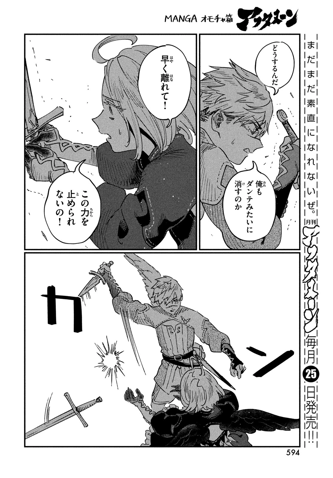 クオーツの王国 第18話 - 32