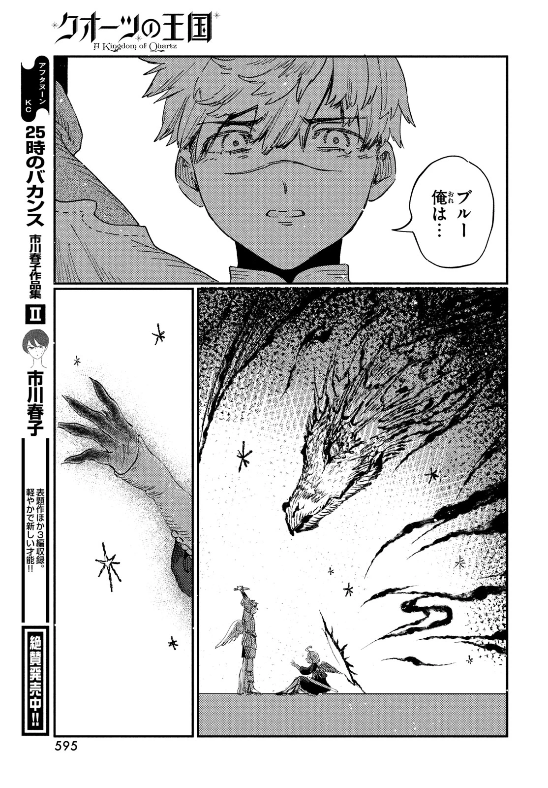 クオーツの王国 第18話 - 33