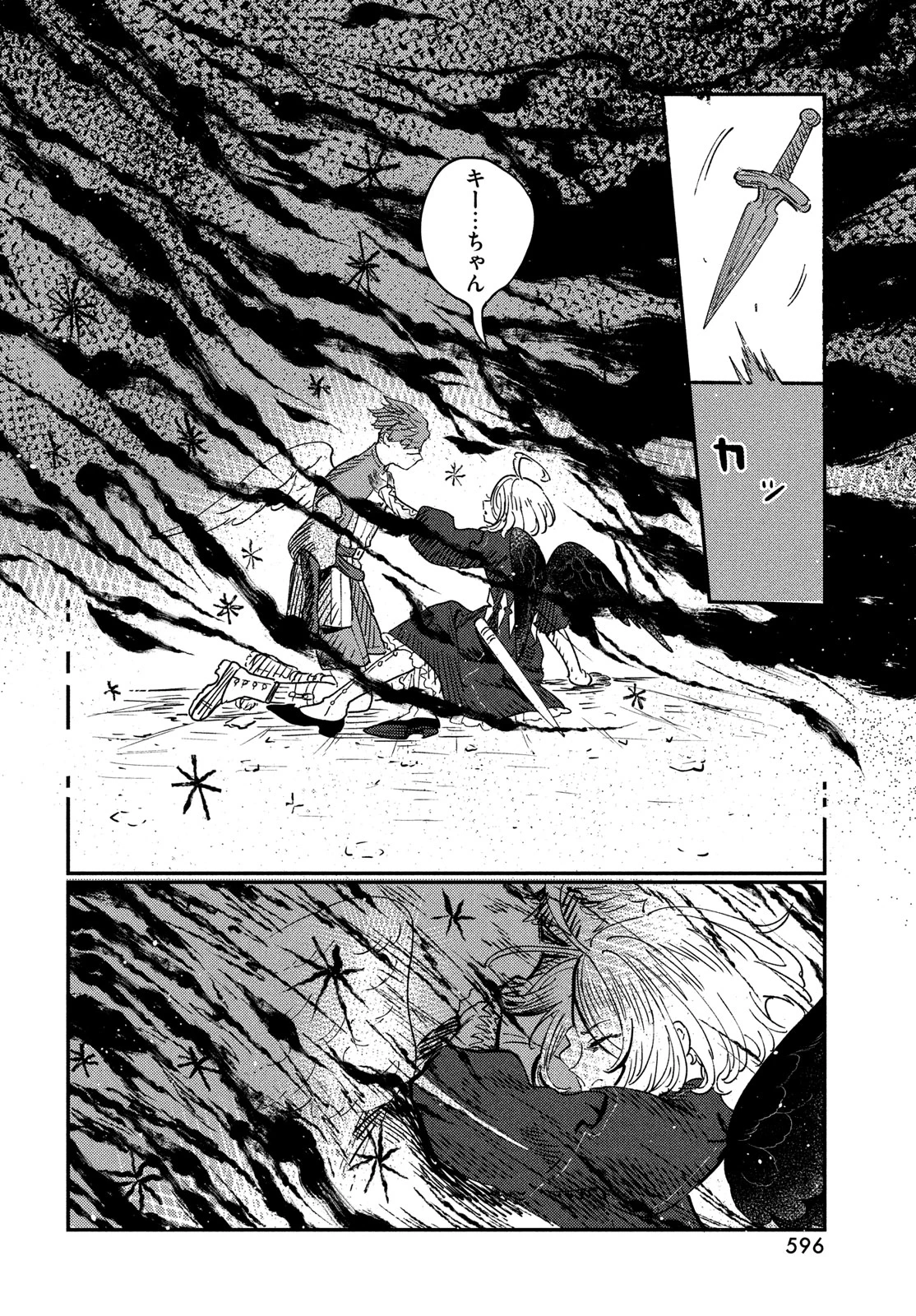 クオーツの王国 第18話 - 34