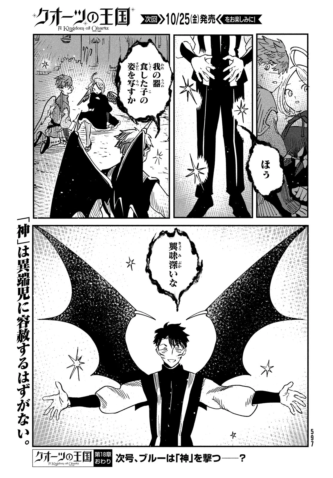 クオーツの王国 第18話 - 35