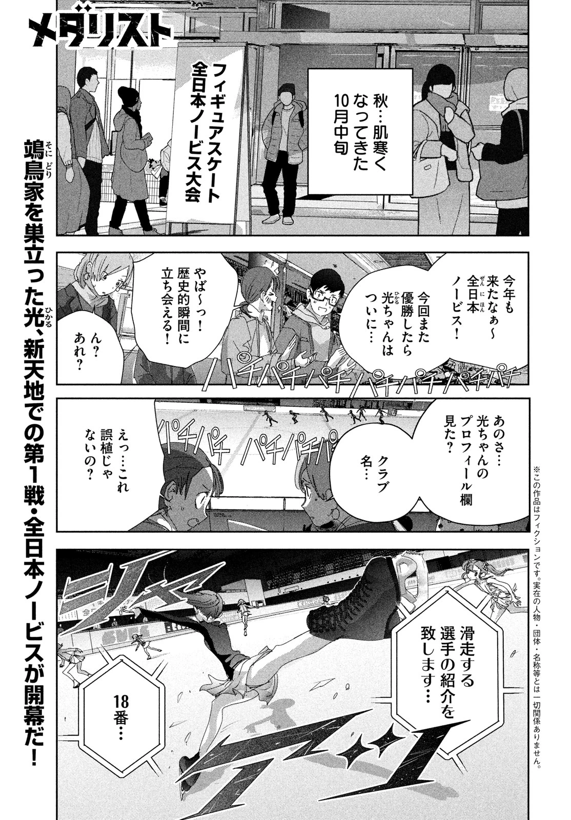 メダリスト 第47話 - 1