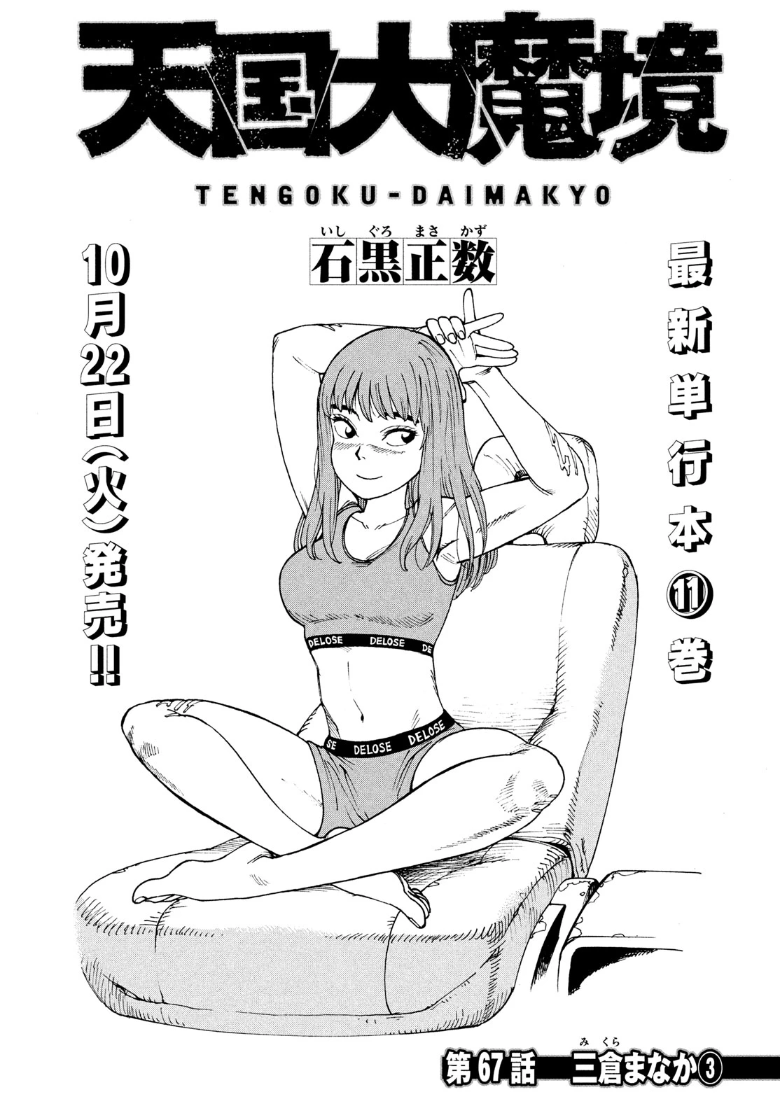 天国大魔境 第67話 - 1