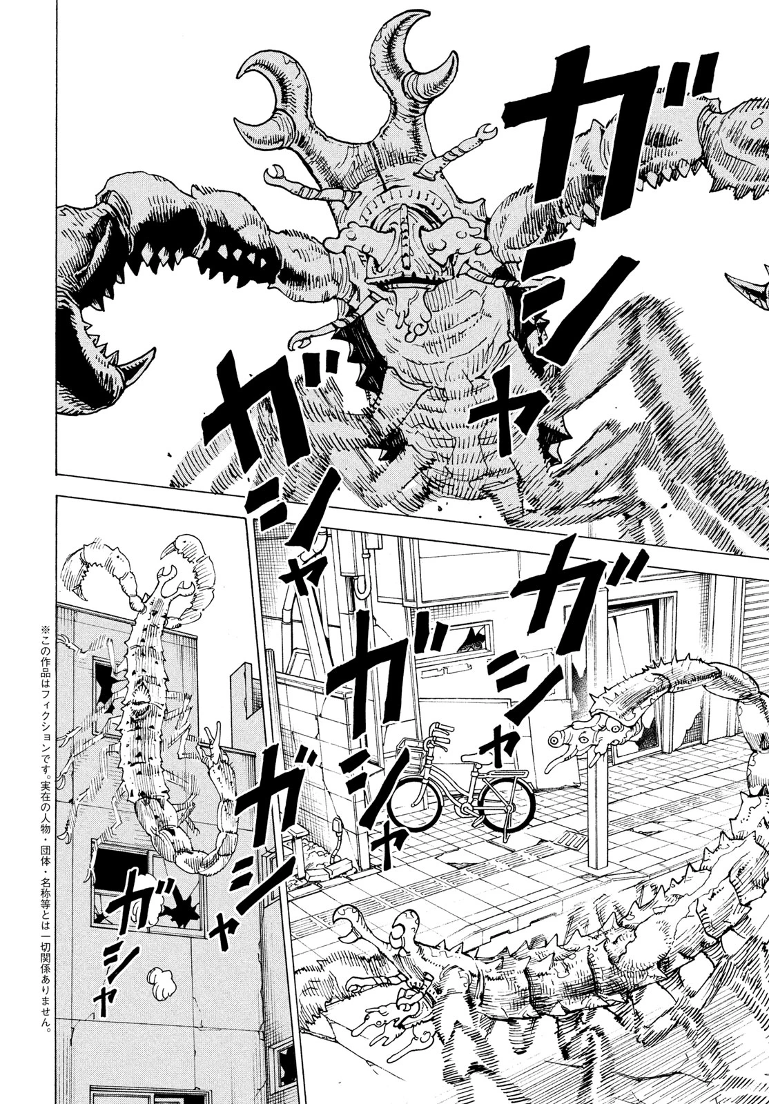 天国大魔境 第67話 - 2