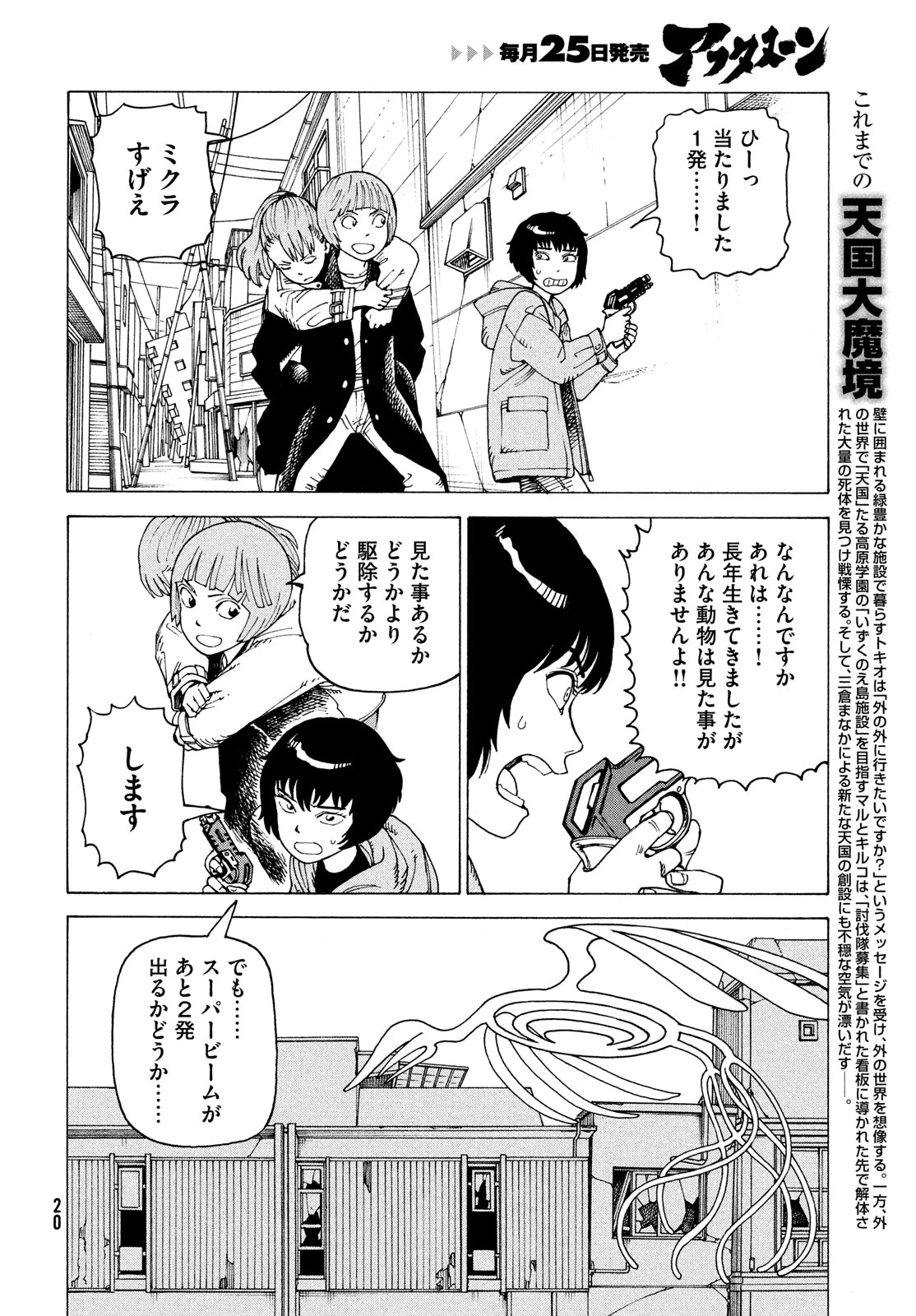 天国大魔境 第67話 - 4