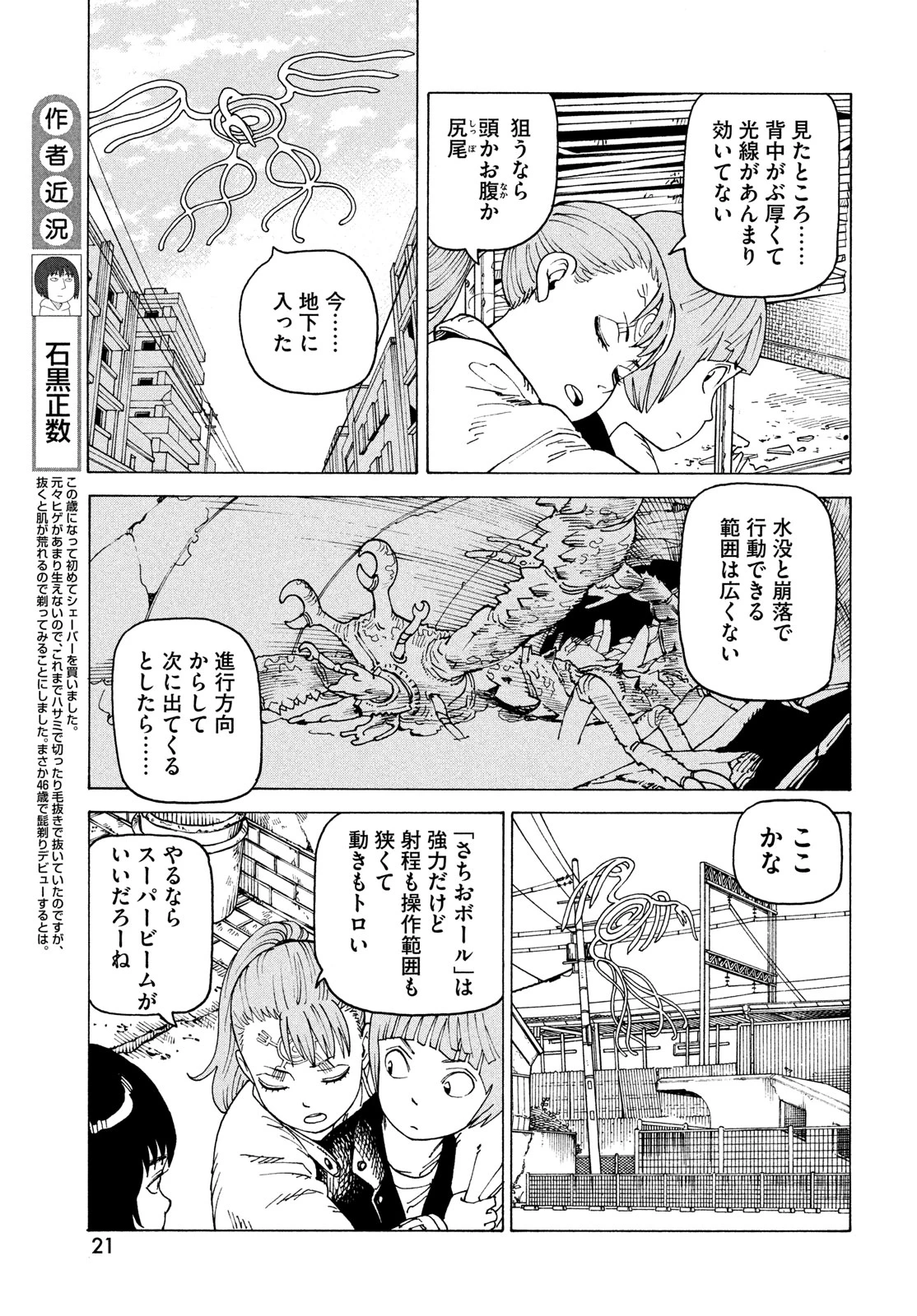 天国大魔境 第67話 - 5