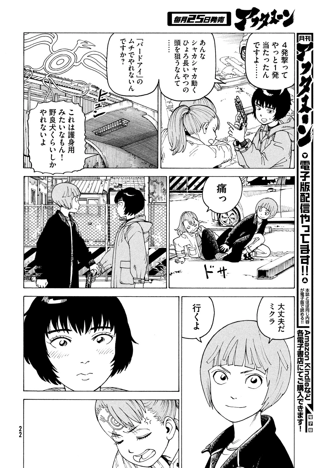 天国大魔境 第67話 - 6