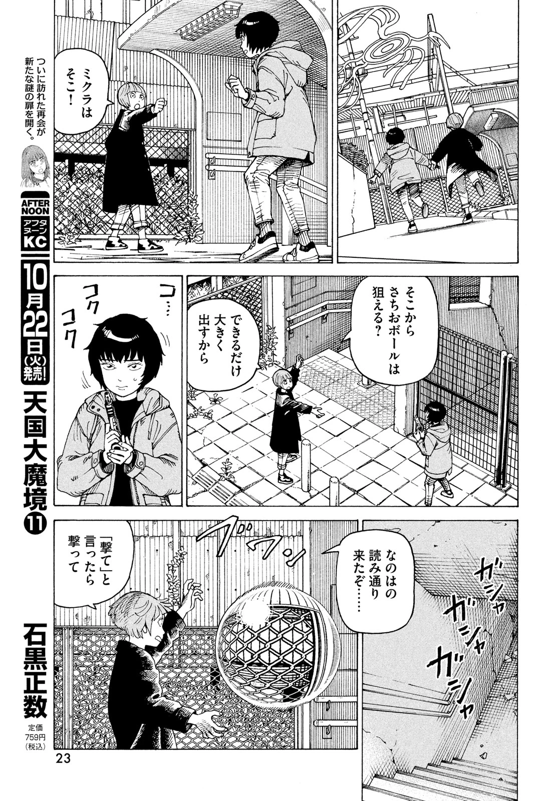 天国大魔境 第67話 - 7