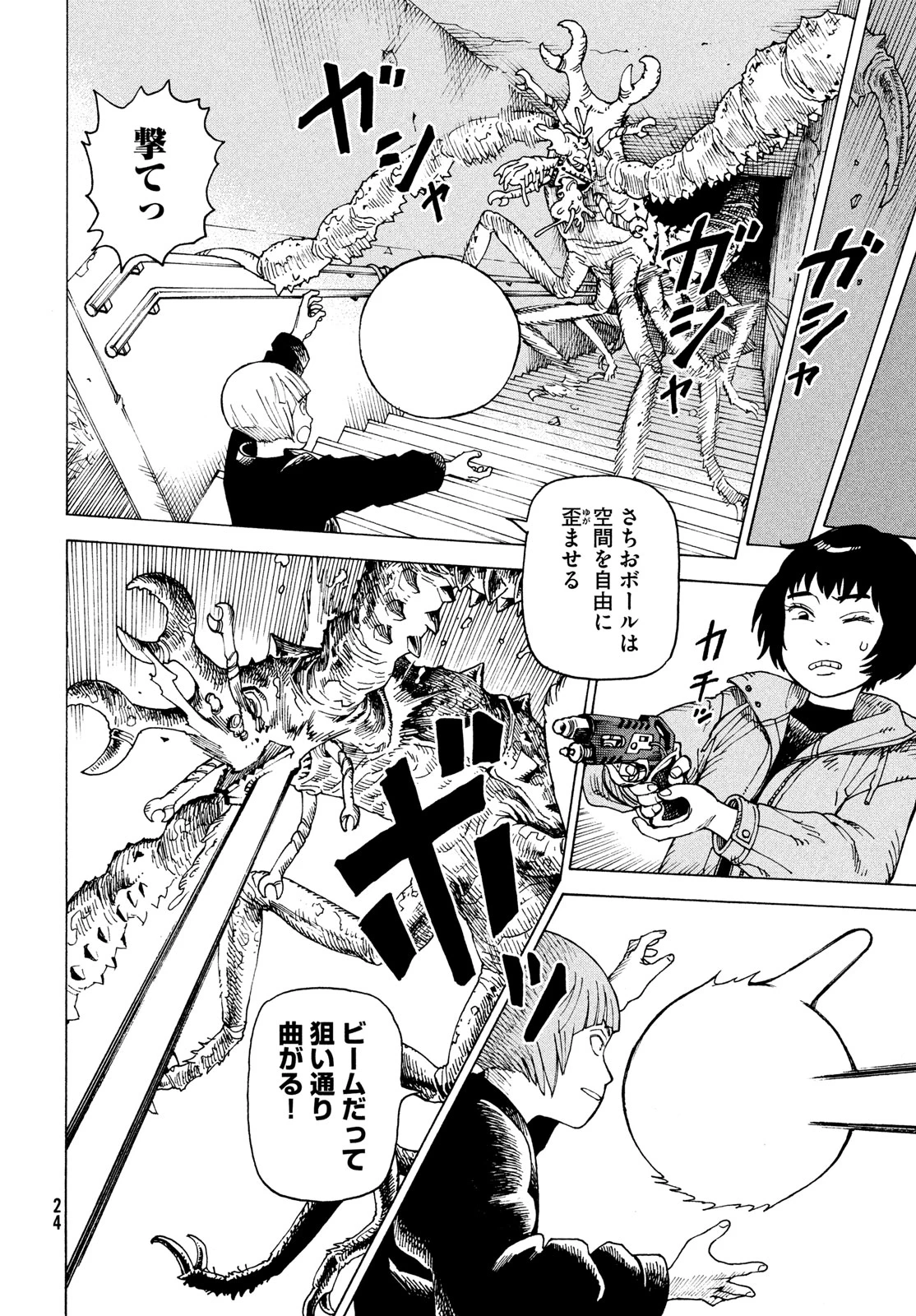 天国大魔境 第67話 - 8