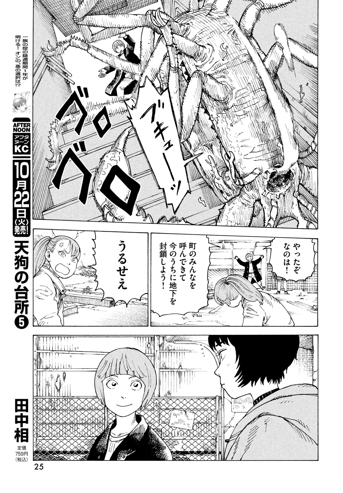 天国大魔境 第67話 - 9