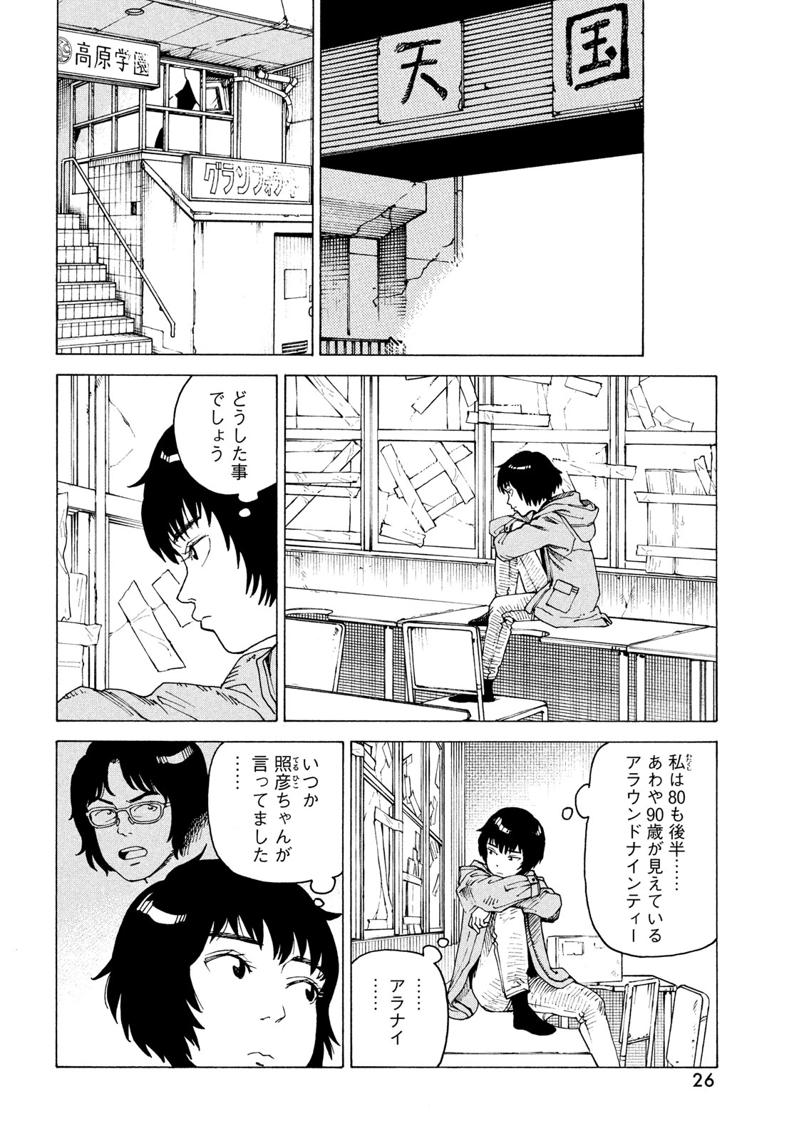 天国大魔境 第67話 - 10