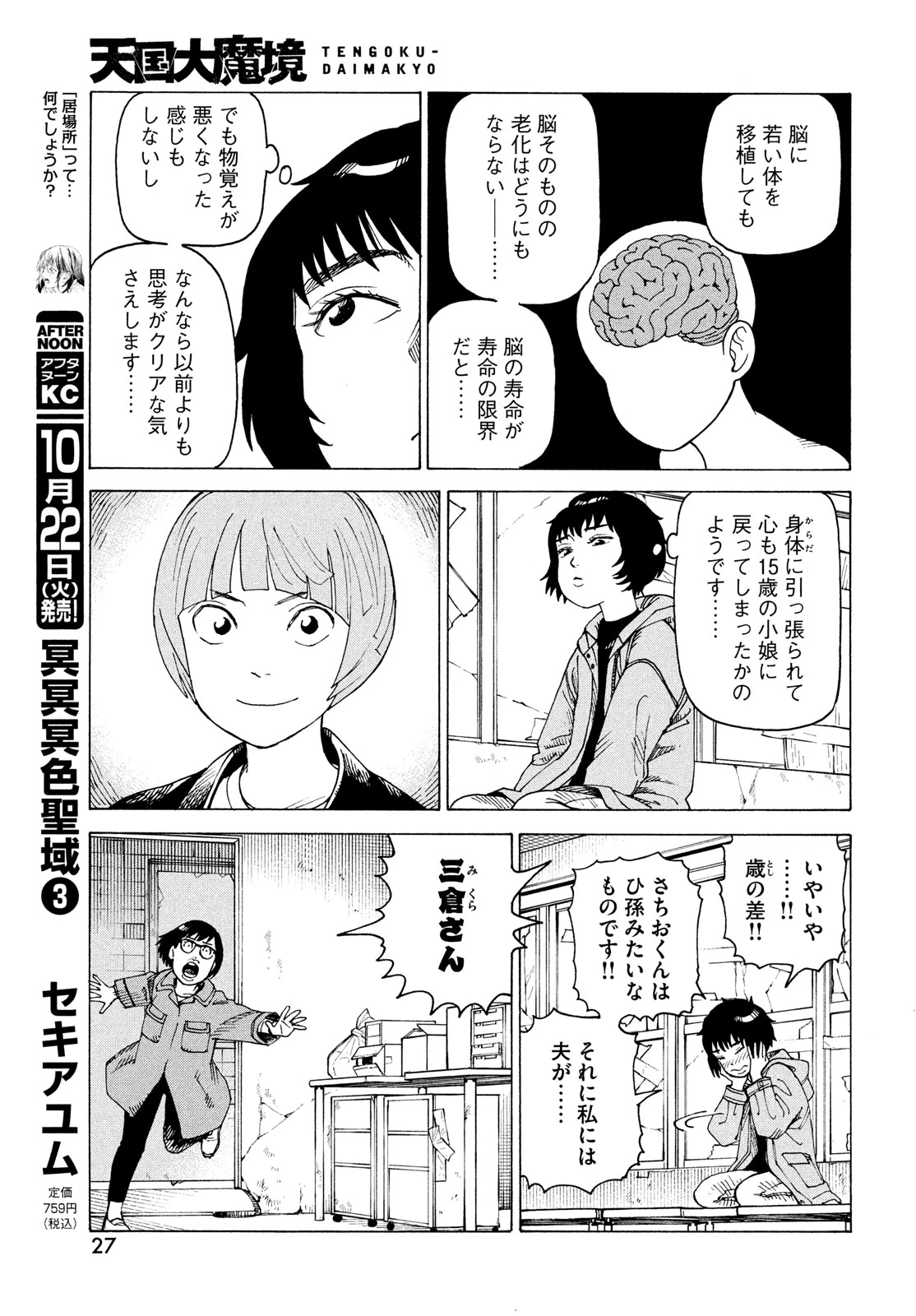天国大魔境 第67話 - 11