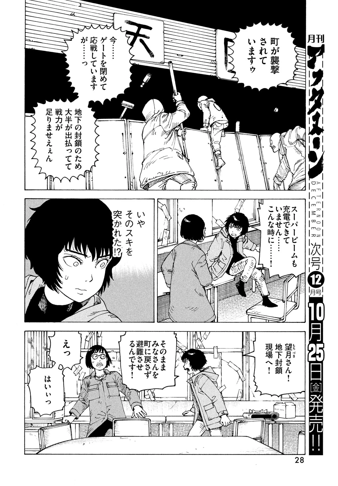 天国大魔境 第67話 - 12