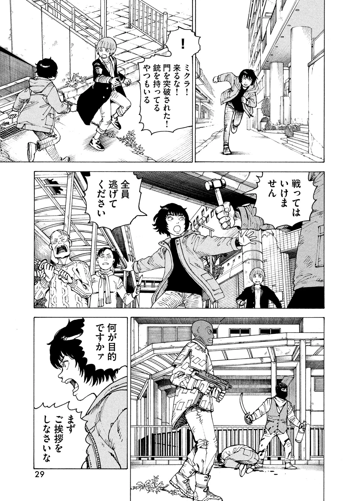 天国大魔境 第67話 - 13