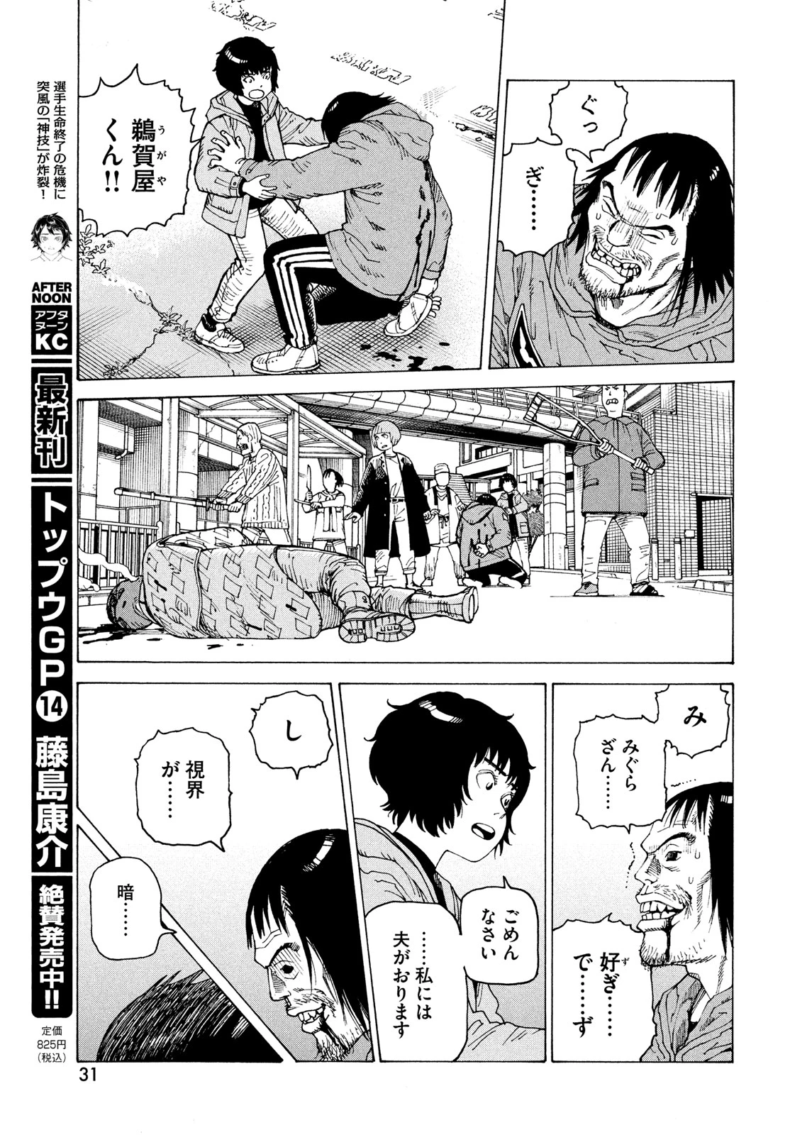 天国大魔境 第67話 - 15