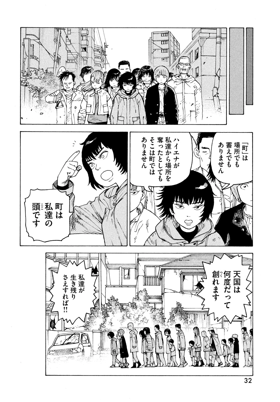 天国大魔境 第67話 - 16