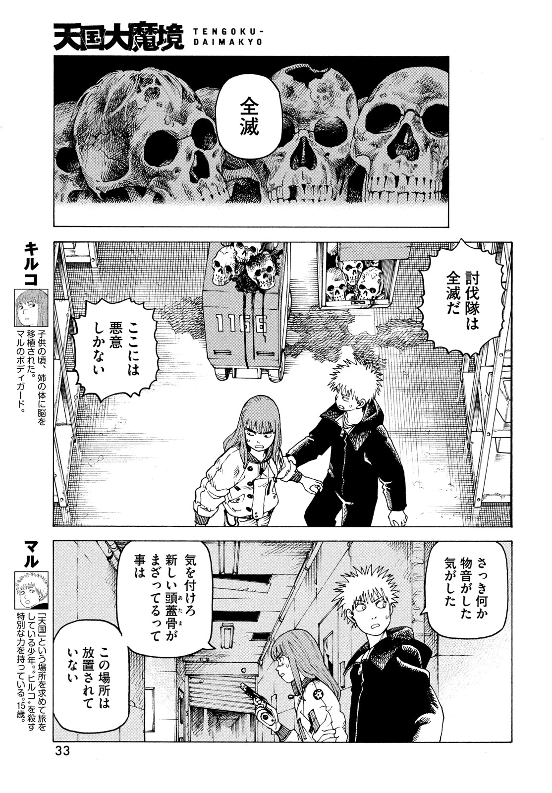 天国大魔境 第67話 - 17
