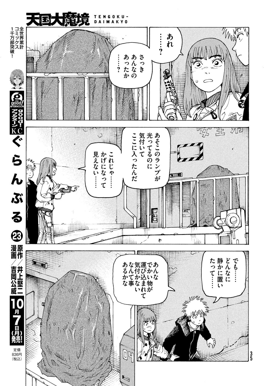 天国大魔境 第67話 - 19