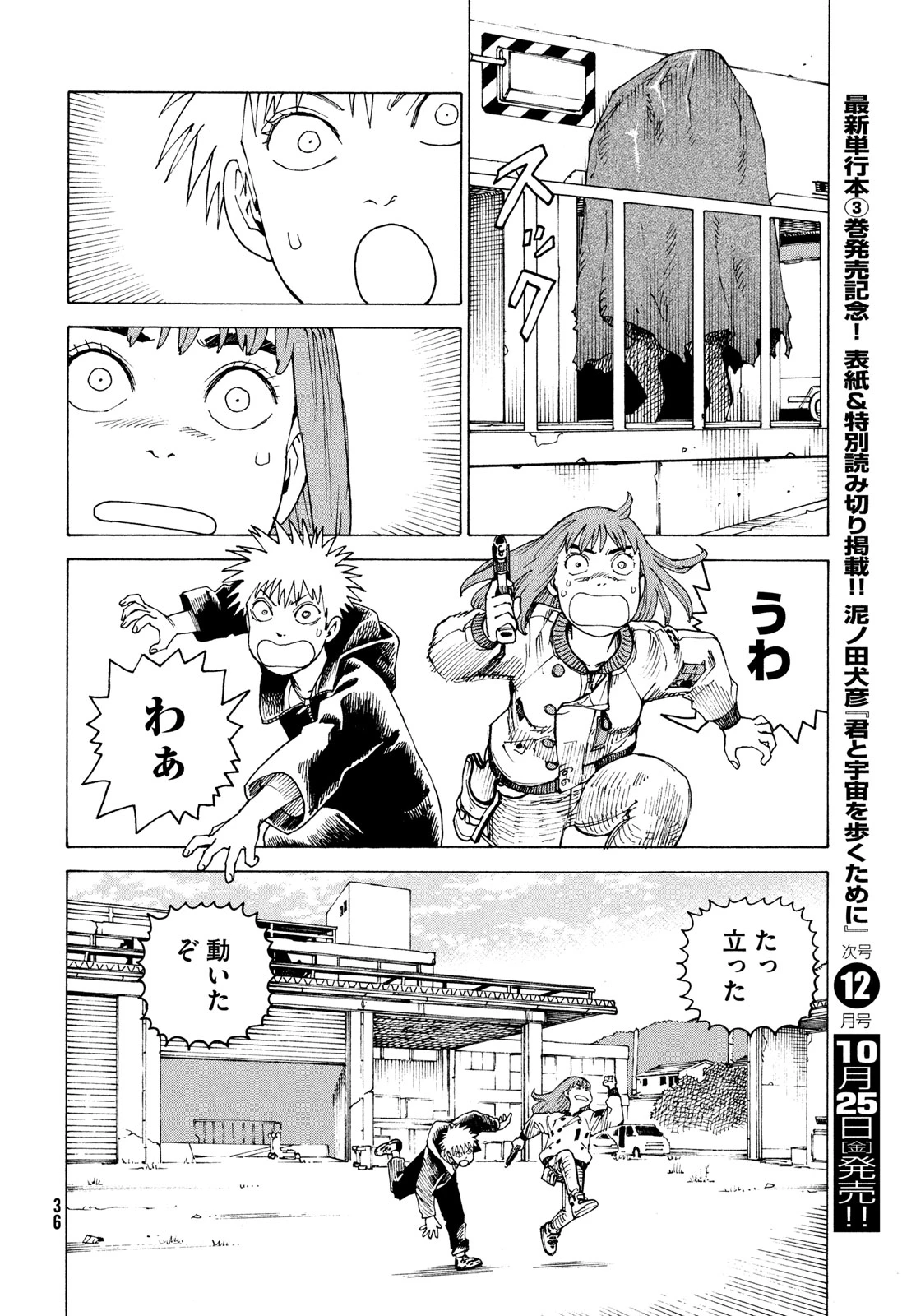 天国大魔境 第67話 - 20