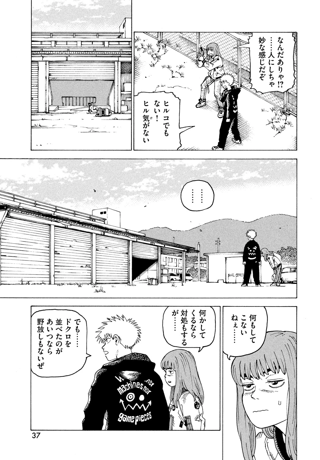 天国大魔境 第67話 - 21