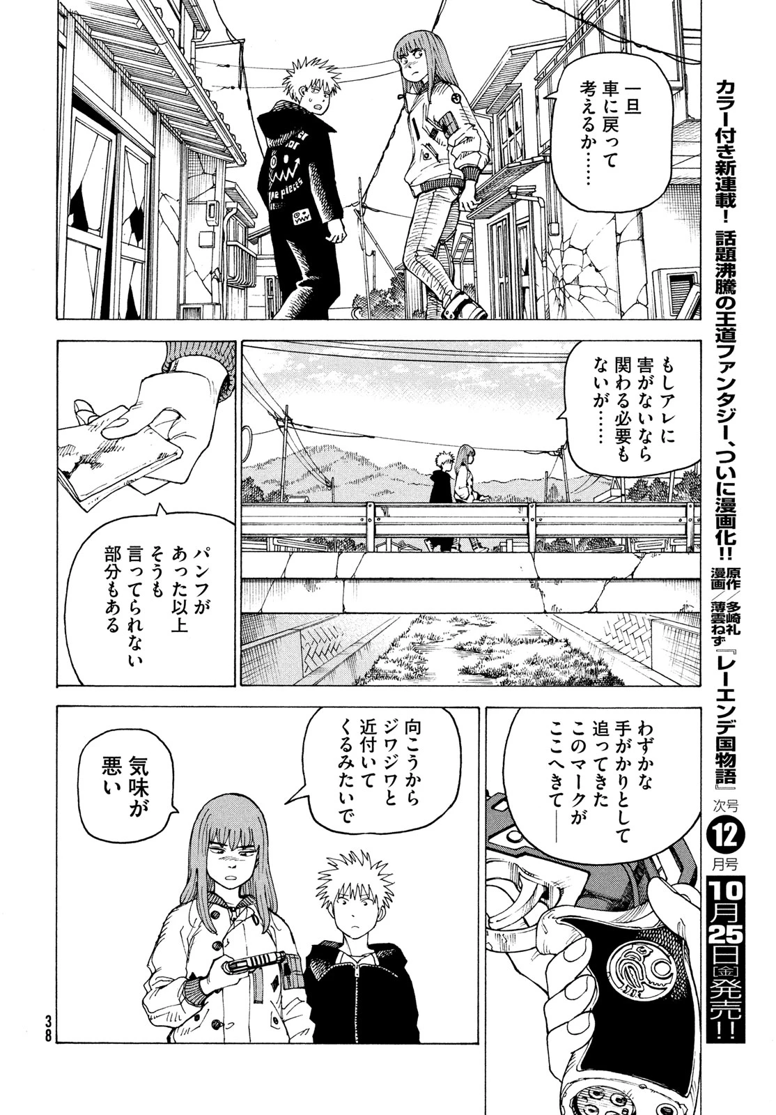 天国大魔境 第67話 - 22