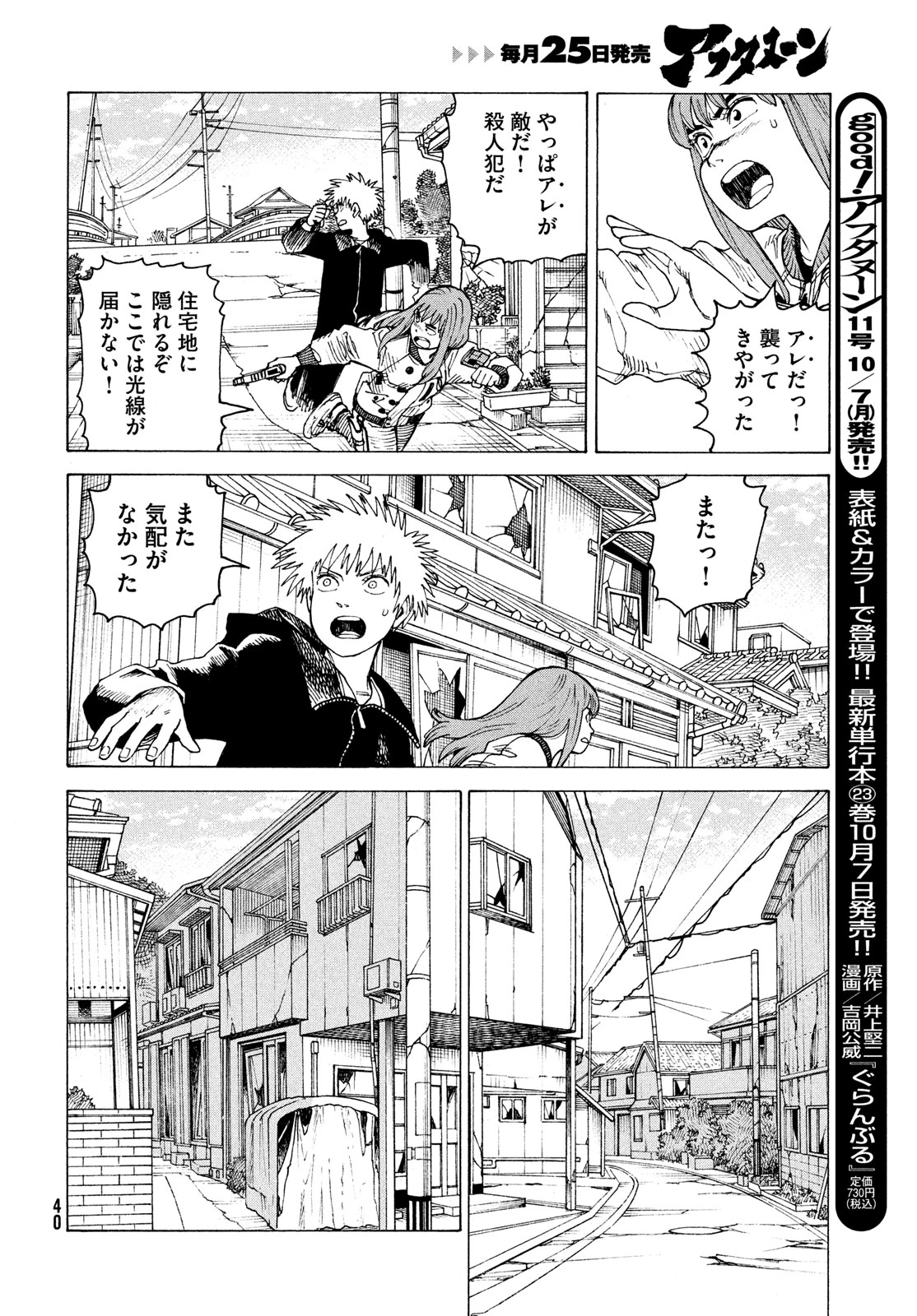 天国大魔境 第67話 - 24