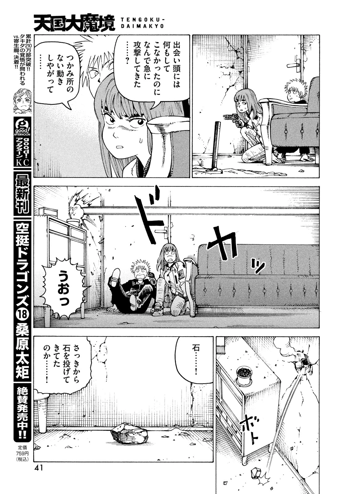天国大魔境 第67話 - 25