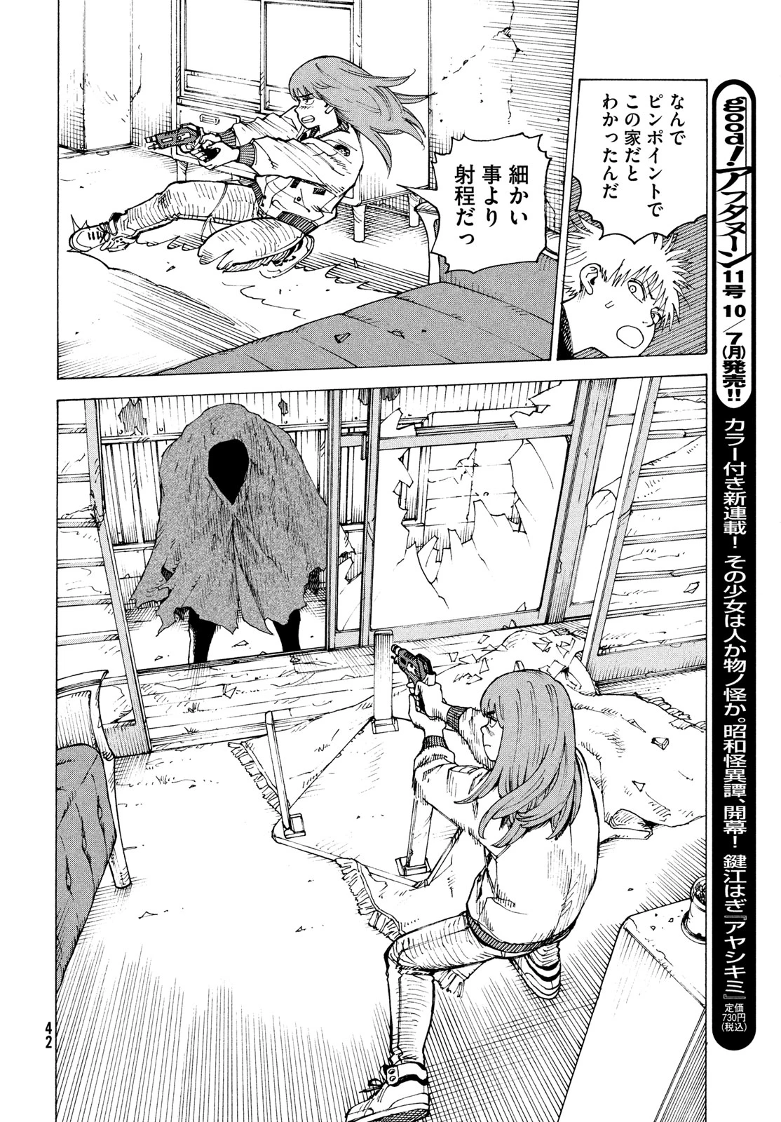 天国大魔境 第67話 - 26