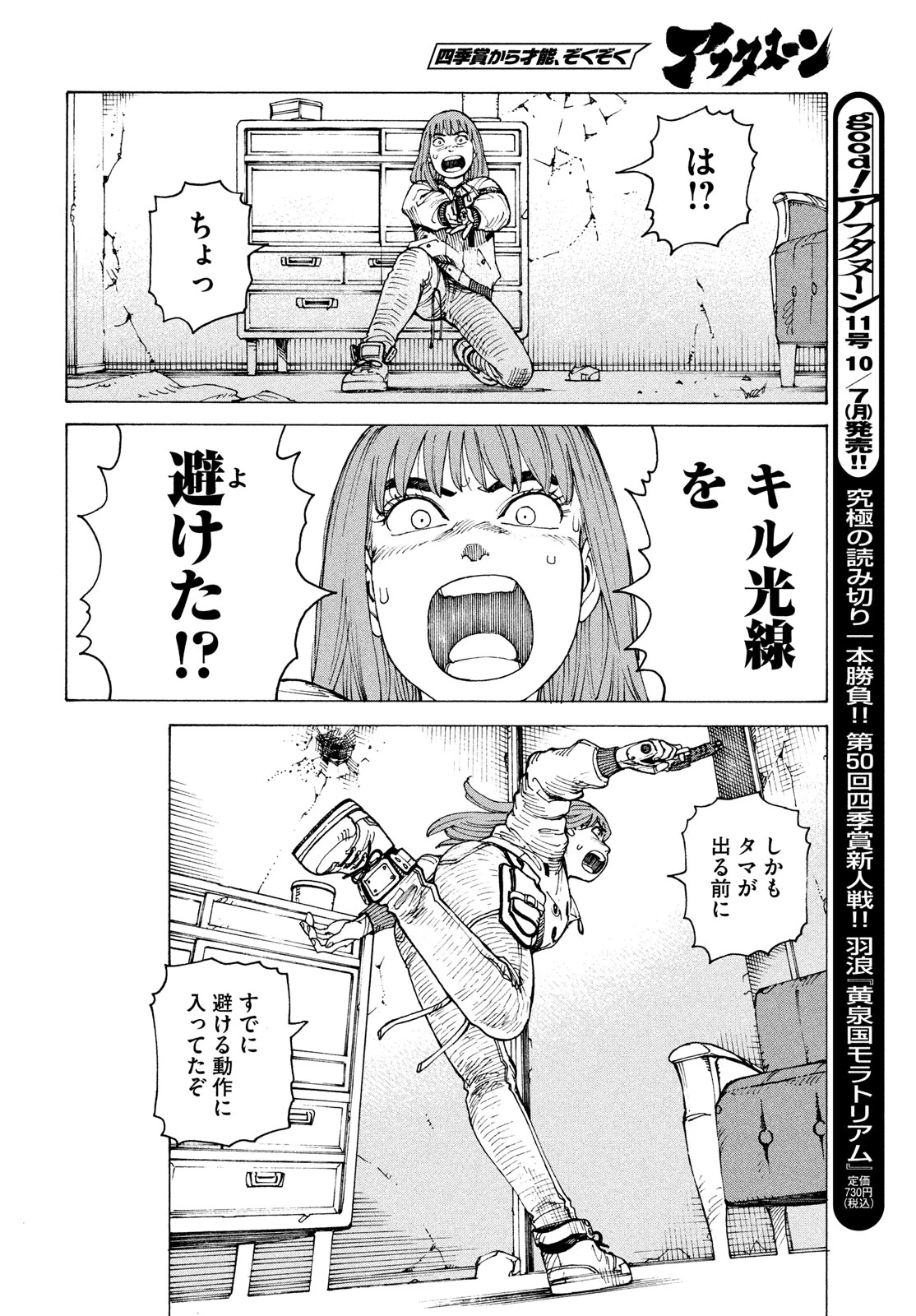 天国大魔境 第67話 - 28
