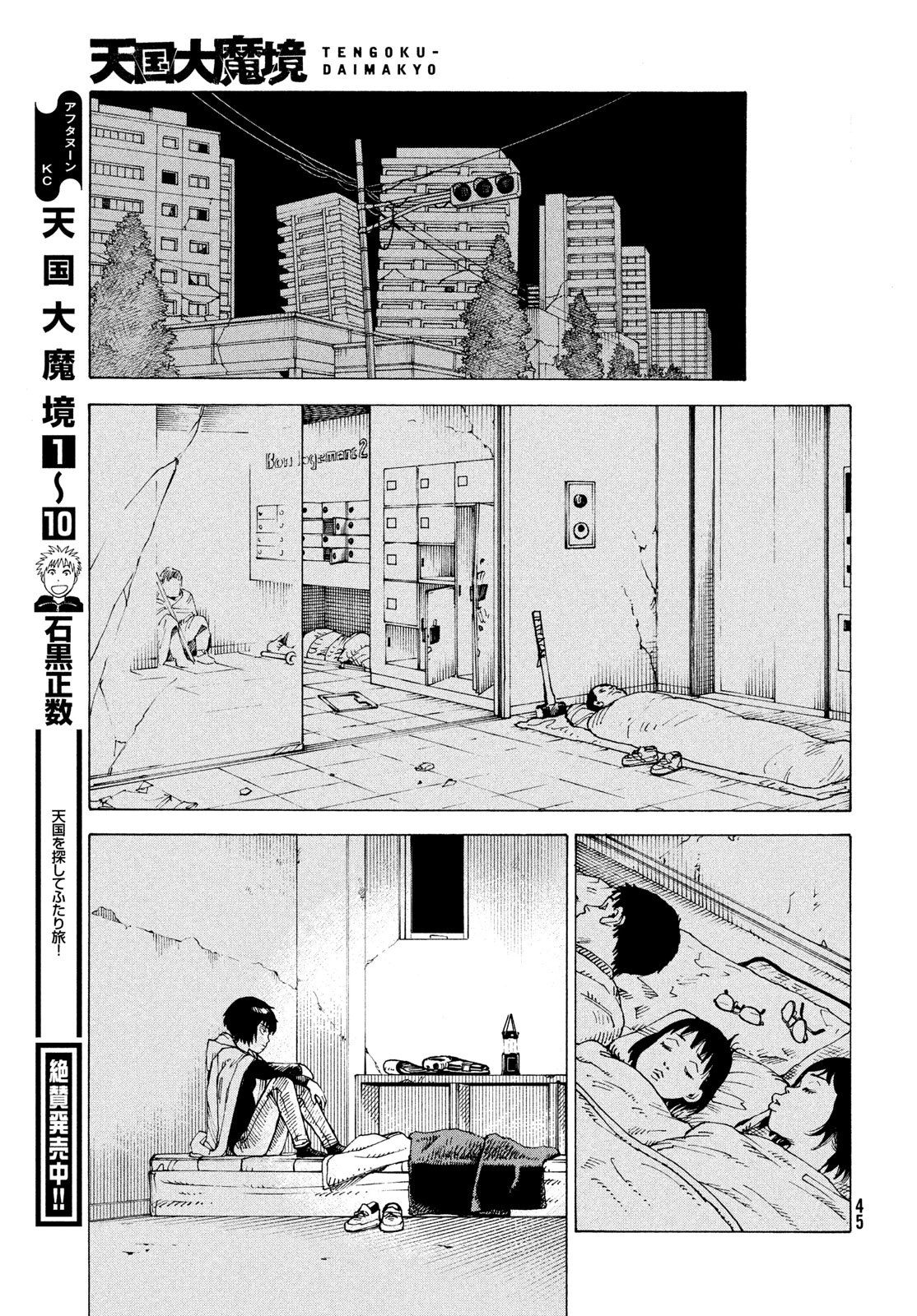 天国大魔境 第67話 - 29