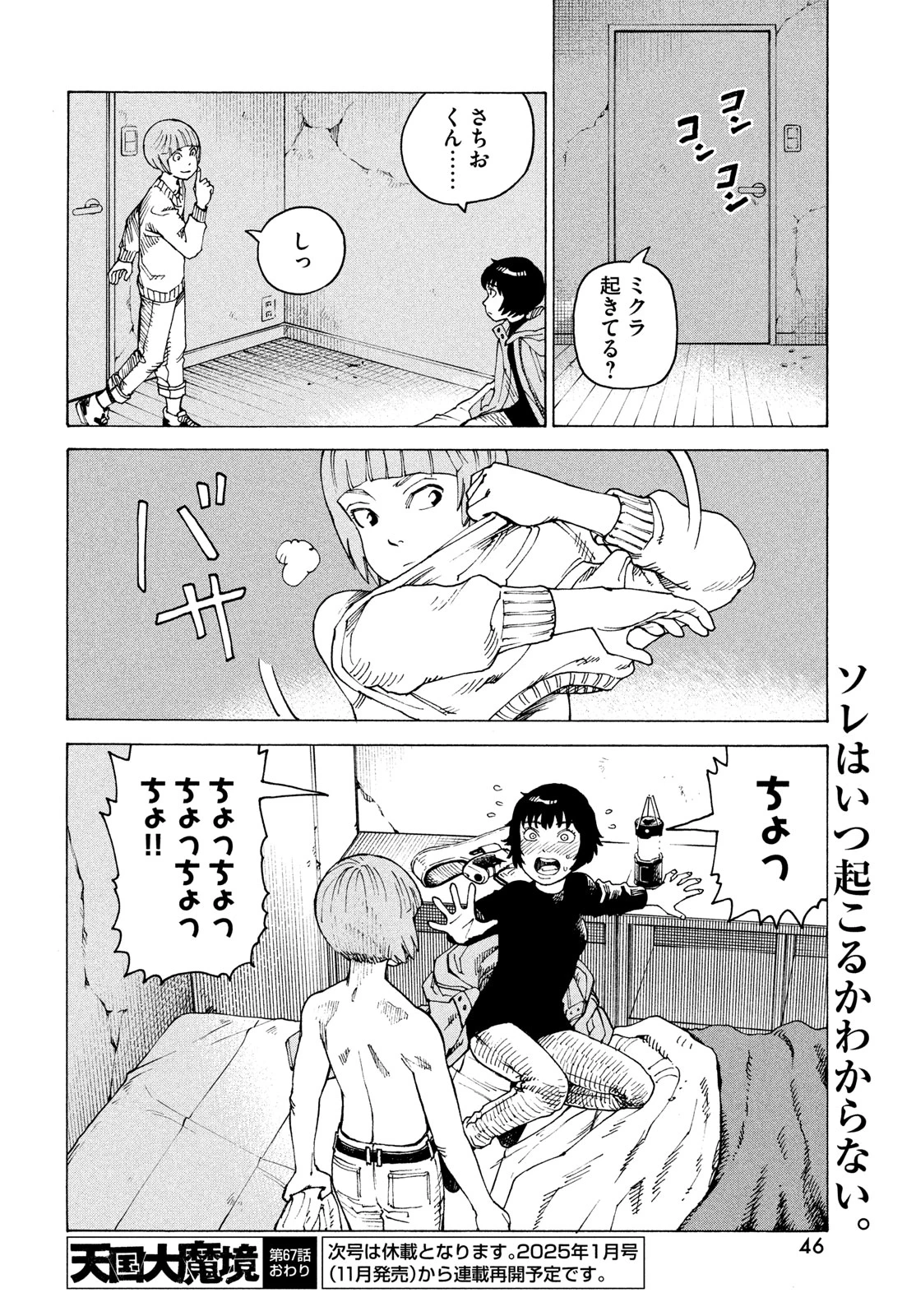 天国大魔境 第67話 - 30