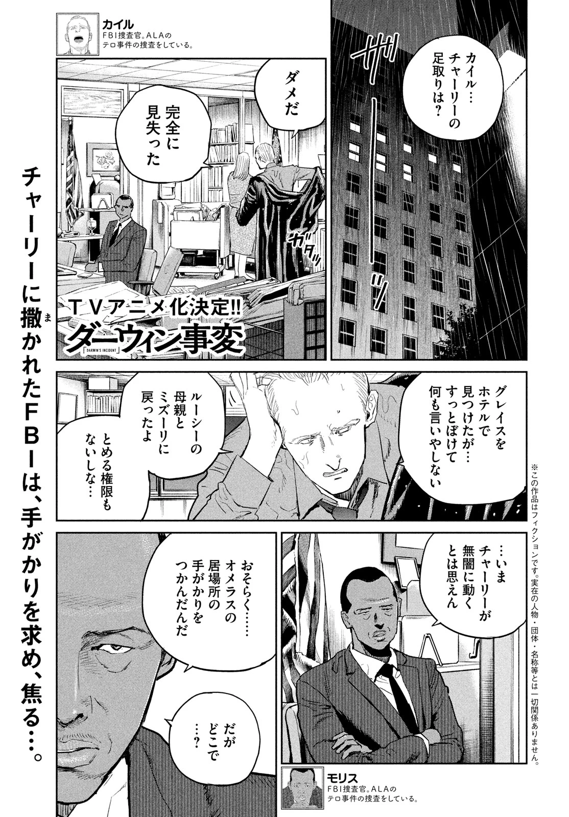 ダーウィン事変 第42話 - 1