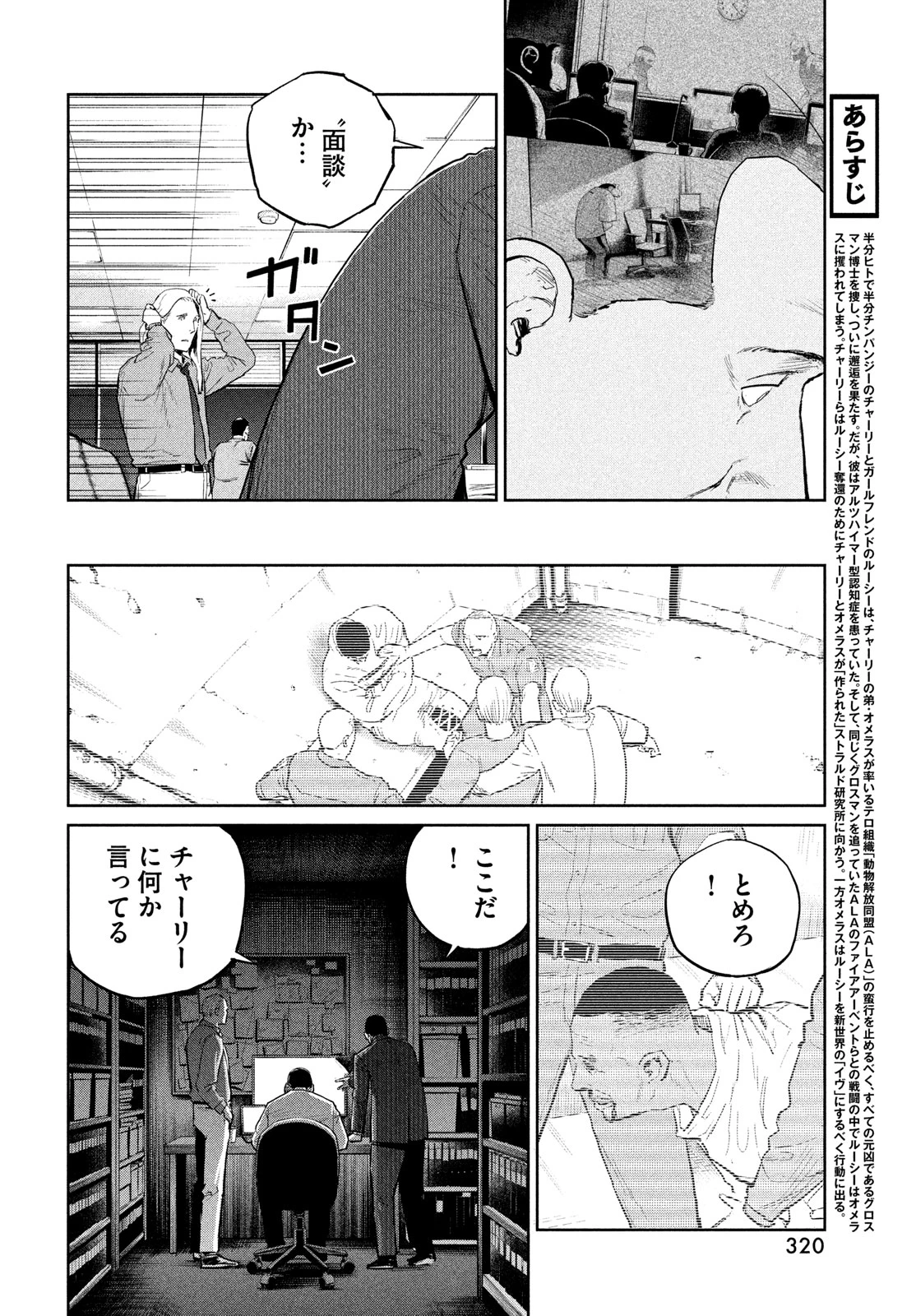 ダーウィン事変 第42話 - 2
