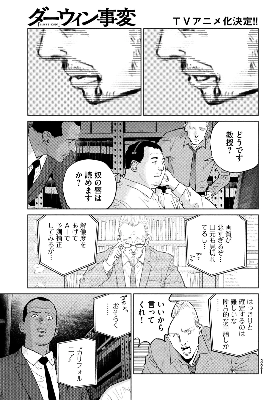 ダーウィン事変 第42話 - 3